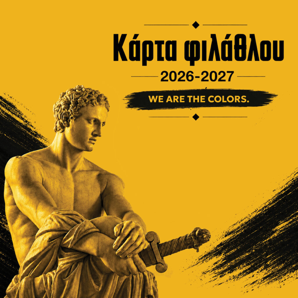 ΚΑΡΤΑ ΦΙΛΑΘΛΟΥ ΑΣ ΑΡΗΣ 2026 – 2027